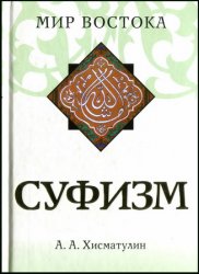 Суфизм (2008)