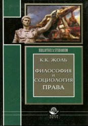 Философия и социология права (2005)