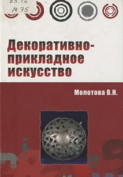 Декоративно-прикладное искусство (2007)