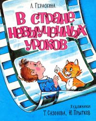 В стране невыученных уроков