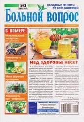 Больной вопрос №3 2020