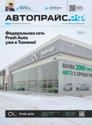 Автопрайс №1 2020