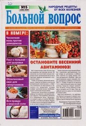 Больной вопрос №5 2020