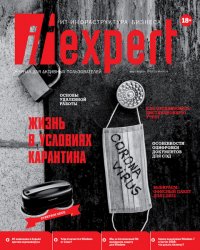 IT Expert №3 2020