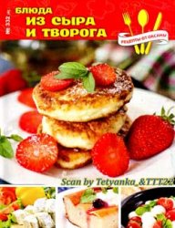 Рецепты от Оксаны № 332 (4). Блюда из сыра и творога