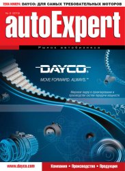 AutoExpert №2 2019