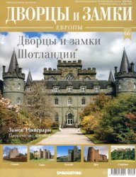 Дворцы и замки Европы №66. 2020  Дворцы и замки Шотландии