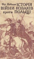 Історія війни козаків проти Польщі