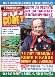 Народный совет №19 2020