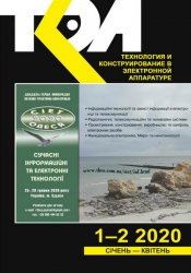 Технология и конструирование в электронной аппаратуре №1-2 2020