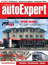 AutoExpert. Спецвыпуск 2019