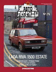 Автолегенды СССР и соцстран №276 2020 LADA Riva 1500 Estate