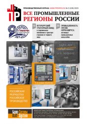 Все регионы №2 2020