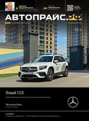 Автопрайс №5 2020