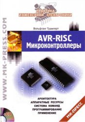 AVR-RISC микроконтроллеры