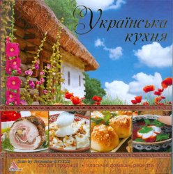 "Смак країни":  Українська кухня