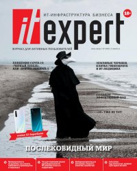 IT Expert №7 2020