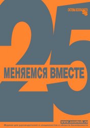 Системы безопасности №3 2020