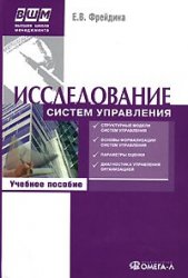 Исследование систем управления (2008)