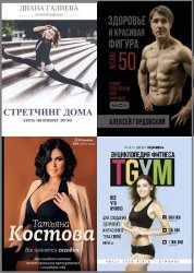 Серия "Фитнес Рунета" в 10 книгах