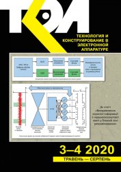 Технология и конструирование в электронной аппаратуре №3-2 2020