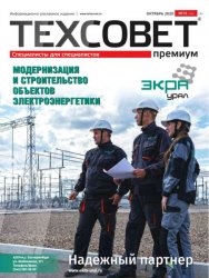 ТехСовет премиум №10 2020