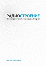 Радиостроение №4 2020