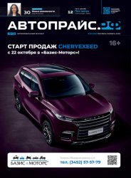 Автопрайс №8 2020