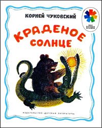 Краденое солнце (1979)