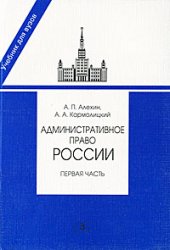 Административное право России. В 2-х томах