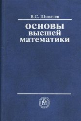 Основы высшей математики (1994)