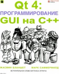 Qt 4 - программирование GUI на C++ (2007)