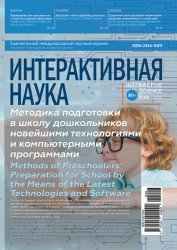 Интерактивная наука №8 2020