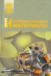 Инструментальные материалы (2012)