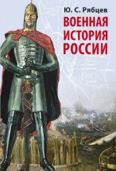 Военная история России (2020)