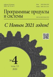 Программные продукты и системы №4 2020