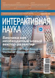 Интерактивная наука №9 2020