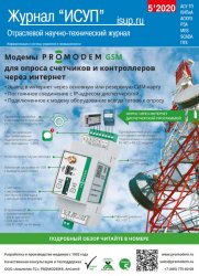 Журнал ИСУП №5 2020