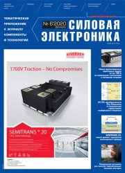 Силовая электроника №6 2020