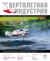 Вертолетная индустрия №6 2020