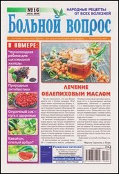 Больной вопрос №16 2020