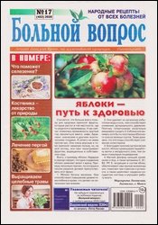 Больной вопрос №17 2020