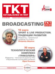 Техника кино и телевидения №1 2021