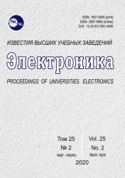 Известия высших учебных заведений. Электроника №2 2020