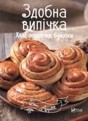 "Bon Appetit": Здобна випічка. Хліб, перепічки, булочки