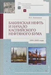 Бакинская нефть и начало каспийского нефтяного бума (1991–2005)