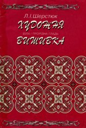 Художня вишивка. Біла і прорізна гладь