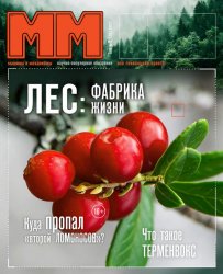 Машины и механизмы №5 2021