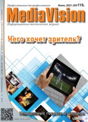 Mediavision №5 2021