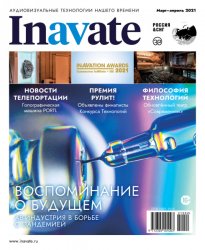 InAVate №2 2021